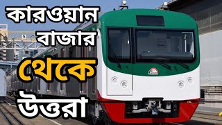 Metro Rail Dhaka Bangladesh ||| Dhaka Metro Station || Metro Rail Ticket Katar Niyom ||#metrorail