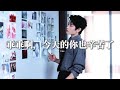 丁禹兮 乖乖啊 今天的你也辛苦了 你總是輕鬆說沒事卻偷偷抹眼淚 好好愛自己不要再那麼累 乖乖啊今天的你也辛苦了 你一定要把愛多留給自己啊 動態歌詞MV 丁禹兮 乖乖啊 今天的你也辛苦了 你總是輕鬆說沒事卻偷偷抹眼淚 好好愛自己不要再那麼累 乖乖啊今天的你也辛苦了 你一定要把愛多留給自己啊 動態歌詞MV