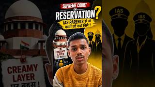 IAS Parents के बच्चों को Reservation क्यों? Supreme Court