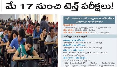 TS SSC exams 2021 latest news update||Exam date,Academic calendar released||Mickey all in one