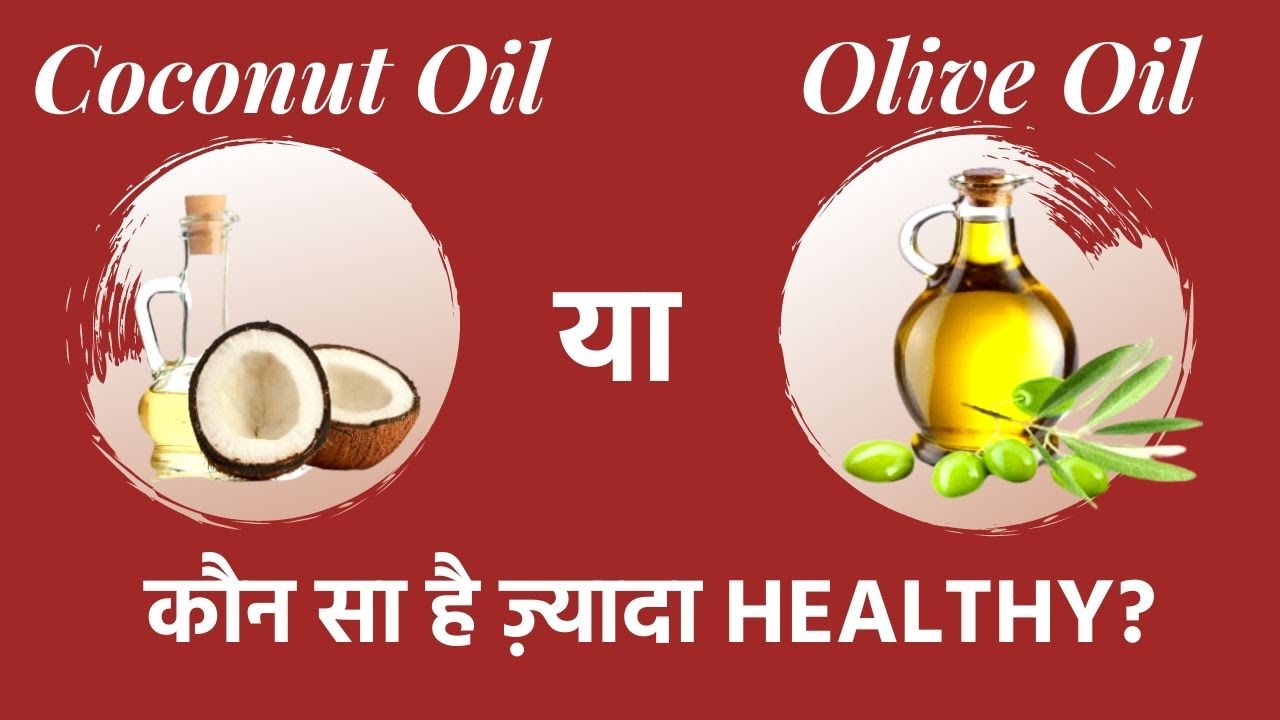 Coconut Oil or Olive Oil Which one is Better for health Watch Video