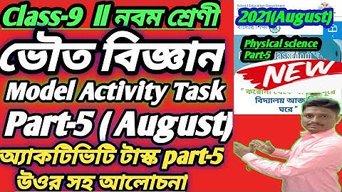 Class-9 Physical Science Model Activity Task Part-5 Full Solution #WBBSE-2021 Physical Science