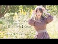 【歌ってみた】ワンダーワンダー/諸星すみれ【DTM音源】