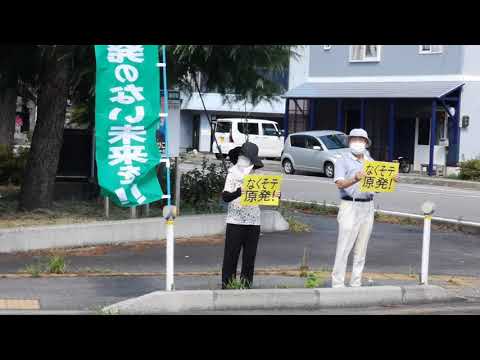 原発をなくす湯沢の会2020/09/06　14:00-14:30暑い中ご苦労様でした。