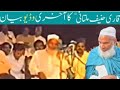 Qari Haneef Multani Ka Akhari Video Bayan 