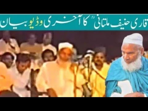 Qari Haneef Multani Ka Akhari Video Bayan
