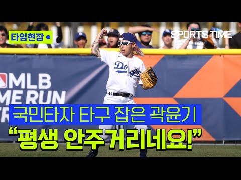 &amp;#39;국민타자&amp;#39; 이승엽 타구 잡은 곽윤기 &amp;quot;올림픽 금메달 딴 기분&amp;quot; #SPORTSTIME