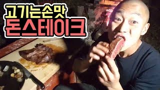 윽박::돈스파이크의 돈스테이크를 한번 해볼게요 (eugbak mukbang)