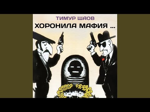 Тимур Шаов - Пиво