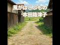 昭和な世界   シニア アニメ   風がはこぶもの   本田路津子    #フォークソング