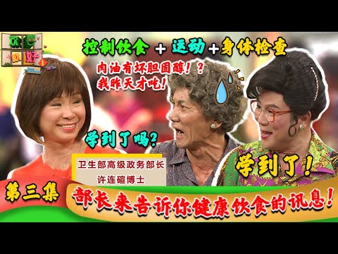 《欢喜就好 1》EP03