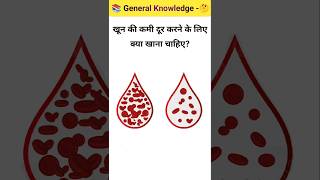 Gk Questions | GK Question | GK Question and Answer | #GK #Short #gkssc