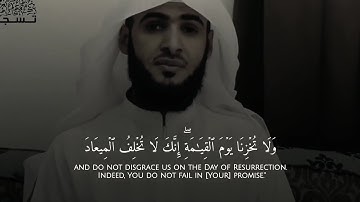 ربنا إننا سمعنا مناديا ينادي للإيمان | القارئ سلمان العتيبي سورة آل عمران 
