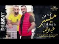 دبكات تريد مني ميسر عيال العلو 2024 سلطنه طرب دبكات تريد مني ميسر عيال العلو 2024 سلطنه طرب