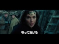 『ワンダーウーマン』三石琴乃ナレーション!奇跡の特報