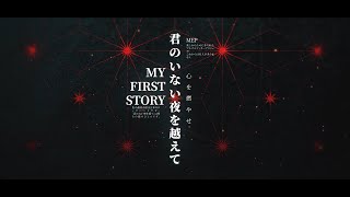 [君のいない夜を越えて] [AMV] Kimi No Inai Yoru Wo Koete