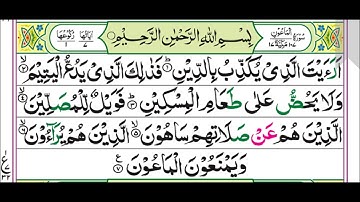 107.Surah AL-MAUN 4k سورة الماعون