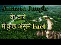 Amazing Facts About Amazon Jungle. || Amazon के बारे मे हेरान कर देने वाले Facts.|| EP_07