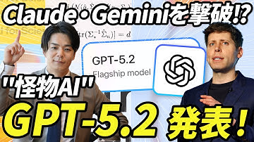 【新モデル】GPT-5.2の実力とは。「Deep Research」は使える？得意・不得意をプロが完全分析しました。