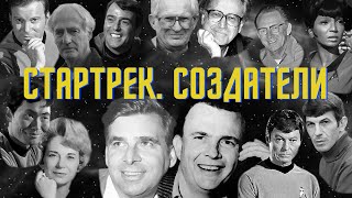 [ИСТОРИИ] Стартрек. Создатели. От идеи до пика популярности + [Мини-обзор] Анимационного сериала