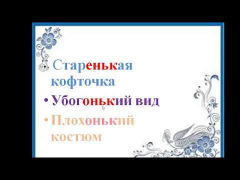Правописание суффиксов имен прилагательных