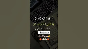 سوره بقره (34-39) | قرآن کریم با دو ترجمه | تلاوت تسکین دهنده و دل نشین