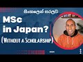How to join for masters degree in a Japanese university if you graduated from Sri Lankan university