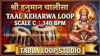 श्री हनुमान चालीसा | Taal Keherwa Loop | 140 BPM | Scale C | Bhajans #rhythm #tablaloopstudio