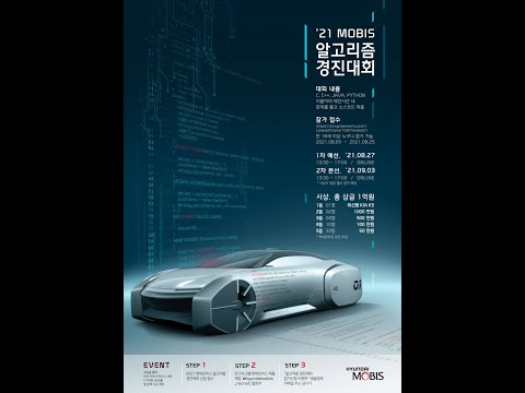 현대모비스 SW 알고리즘 경진대회 개최 일반인 대상 총 상금 1억원 카24 7 