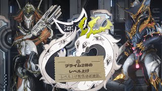 【Warframe参加型】新フレームたちのレベル上げをしたい多眼龍【ゲームと関係ない雑談ＯＫ！】