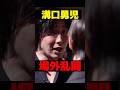 【史上最悪】飄々と虚言を繰り返す志願者に溝口がガチギレ。場外乱闘に発展してしまう #shorts | REAL VALUE | リアルバリュー | ホリエモン |