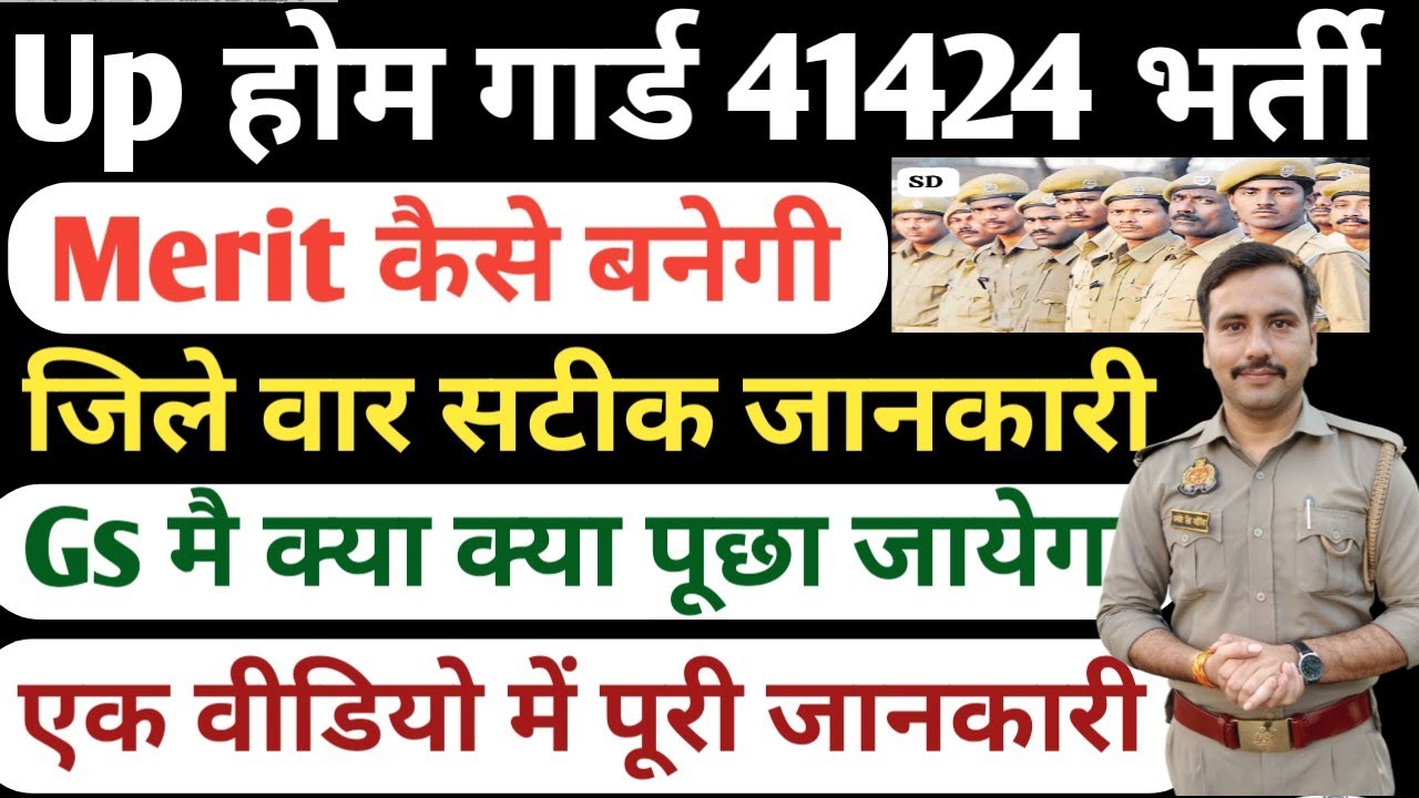 UP Home Guard New Vacancy 2025| Up Home Guard Merit Kaise banegi| Up Homeguard Exam mai Kya Puchega