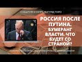 РОССИЯ ПОСЛЕ ПУТИНА Бумеранг власти Что будет со страной ? Таро прогноз онлайн