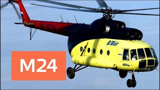 Специалисты изучают "черные ящики" с места крушения Ми-8 в Красноярском крае - Москва 24 Специалисты изучают "черные ящики" с места крушения Ми-8 в Красноярском крае - Москва 24