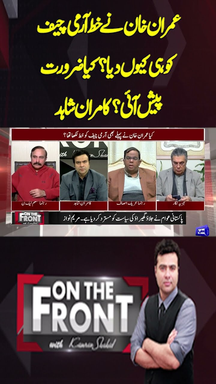 Why did Imran Khan give the letter to the Army Chief? | On The Front With Kamran Shahid #shorts