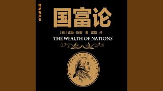 Download Lagu 002 论增进劳动生产力的因素及分配劳动生产物给各个阶层的自然顺序 第一章 分工(1).3 - 国富论 Download Lagu 002 论增进劳动生产力的因素及分配劳动生产物给各个阶层的自然顺序 第一章 分工(1).3 - 国富论