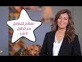 كيفية التعامل مع الطفل العنيد مع مريم مدحت كيفية التعامل مع الطفل العنيد مع مريم مدحت