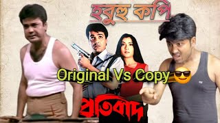 Protibad Movie Dialog Copy Protibad Movie Scene Prosenjit