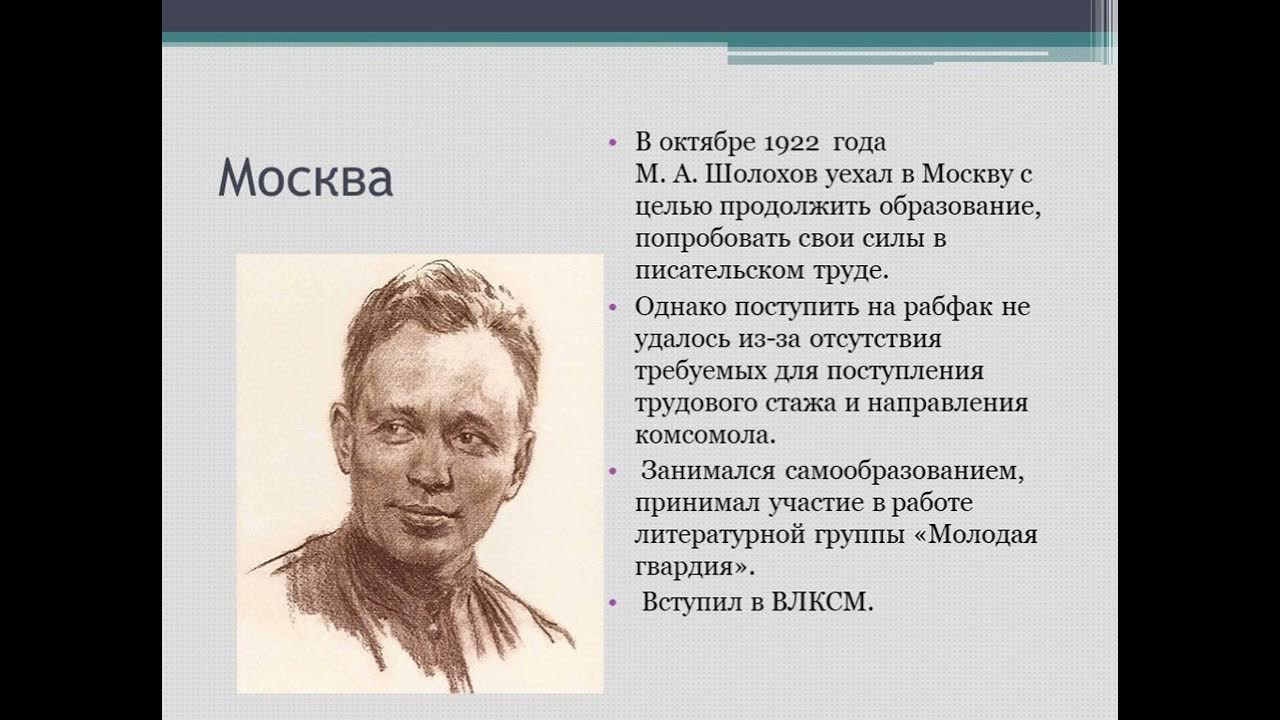 История жизни шолохова