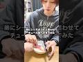 弟にシーチキンだと思わせてチュール食べさせてみた #兄弟 #ドッキリ