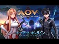 Arena of Valor Nasibmu Kini? Kirito & Asuna SAO Mampukah Menolongnya?