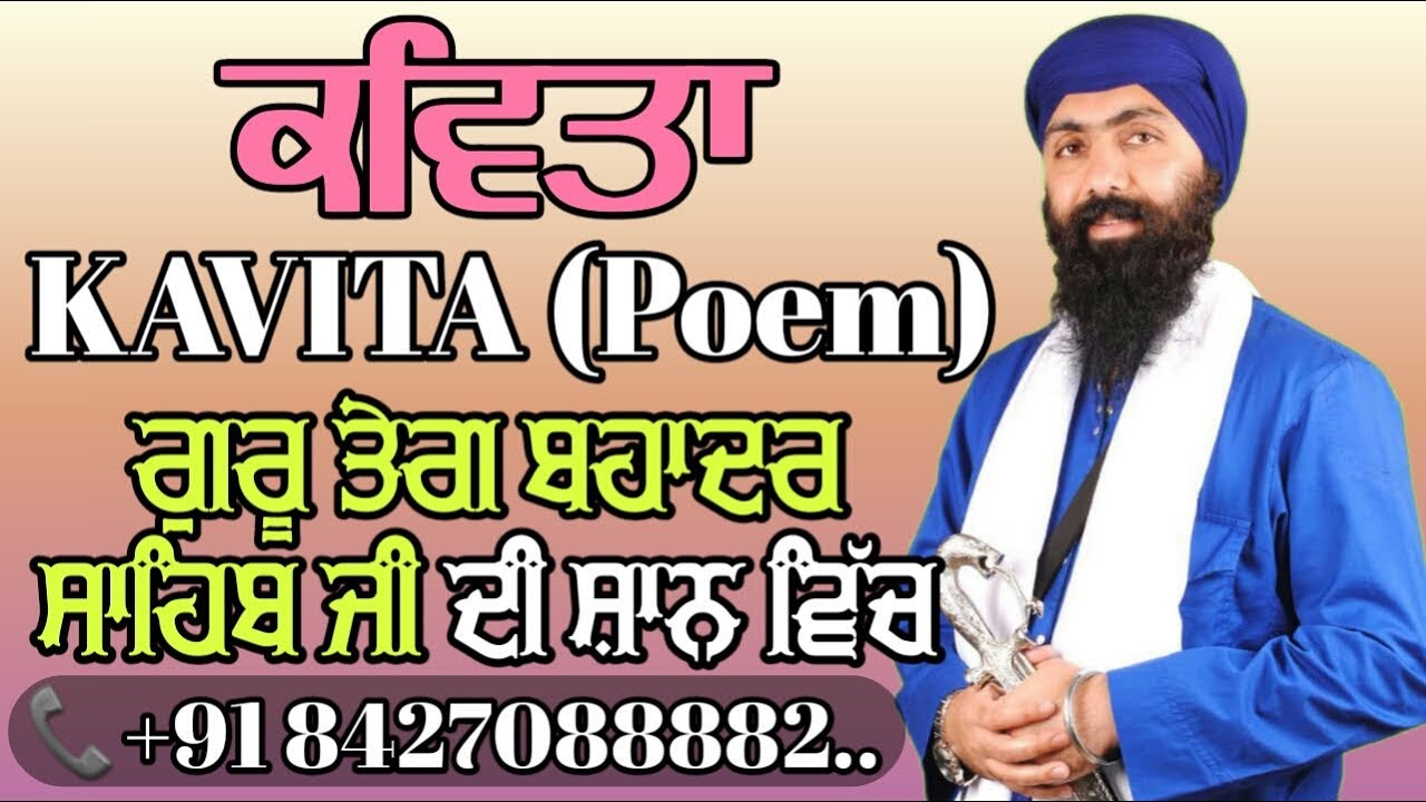 Kavita (ਕਵਿਤਾ) - Guru Teg Bahadur Sahib Ji Di Shaan Vich | Baba Banta Singh Ji | Munda Pind Wale