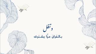 نشيد الخاتمات - عبدالله المهداوي 🌧️