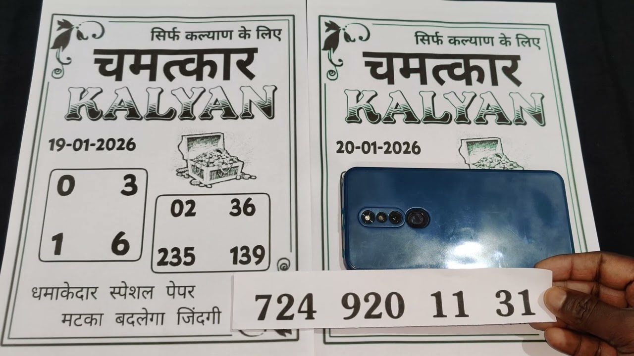 20-01-2026 KALYAN BAZAR | KALYAN SINGLE OPEN | SATTA MATKA | KALYAN CHART | KALYAN BAZAR OPEN TODAY