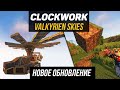 Гайд по Valkyrien Skies Clockwork 1.18.2-1.20.1 Самолёты и вертолеты (minecraft java edition)