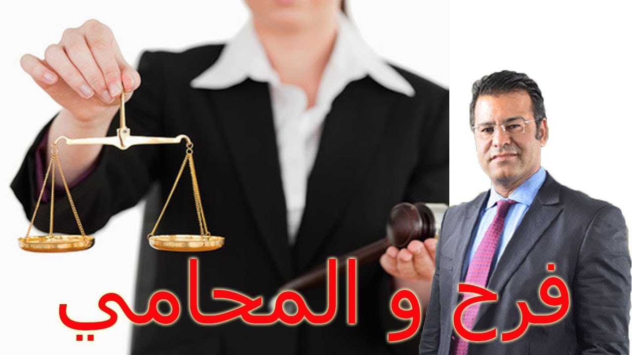 😡 الناس مكرفسين مع المحاميين ومن الصعب تاخد منهم حقك 😡