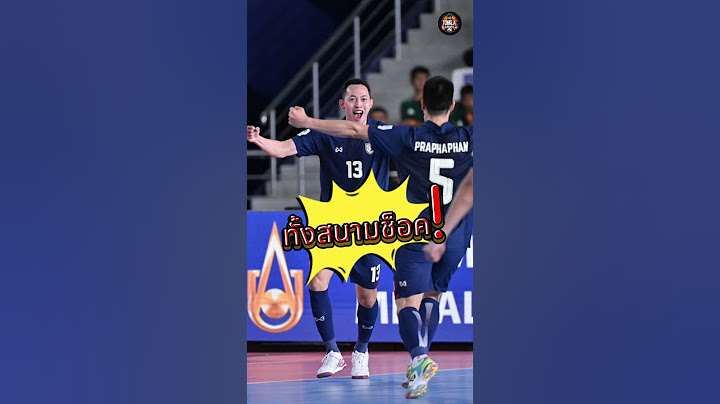 สะเทือนโลก! ไทยชนะโครเอเชีย ฝรั่งอ้าปากค้าง ชัยชนะครั้งนี้ทำทั้งสนามช็อก #ฟุตซอล #ฟุตซอลทีมชาติไทย