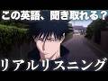 呪術廻戦 54話より「時間が無いんだ」伏黒恵【アニメで鍛える英語リスニング】【ネイティブ英語が聞き取れる】【英文法・英会話】【リアルリスニング №21】