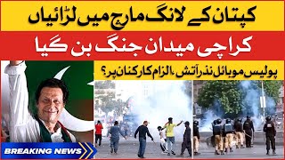 Imran Khan Supporters vs Police | Numaish Chowrangi Karachi | Azadi March | Breaking News