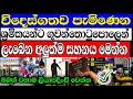 Srilanka Airport  Updates for migrant Workers|srilanka airport news latest|